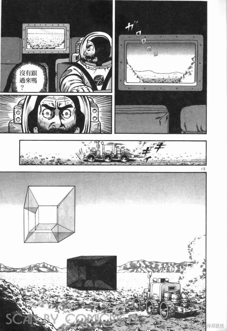 火星任務,第02卷,第19张