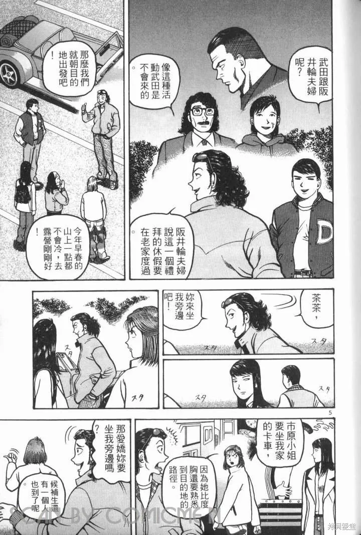 火星任務,第02卷,第191张