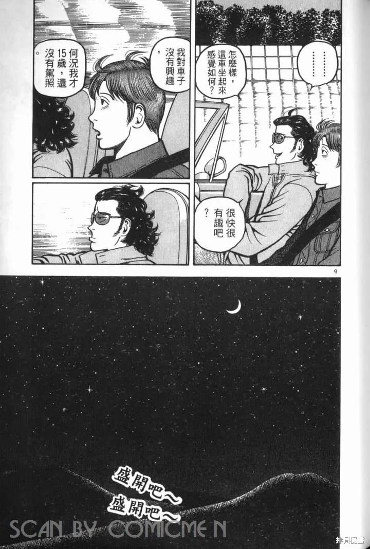 火星任務,第02卷,第195张