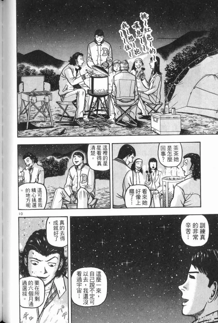 火星任務,第02卷,第196张