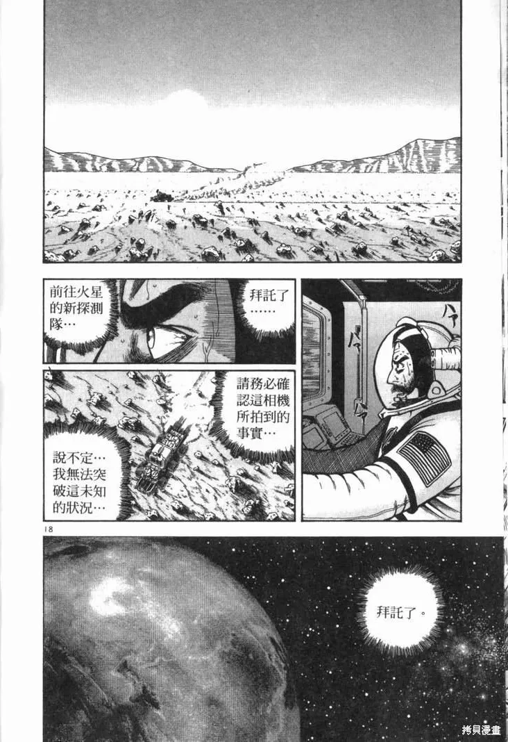 火星任務,第02卷,第22张