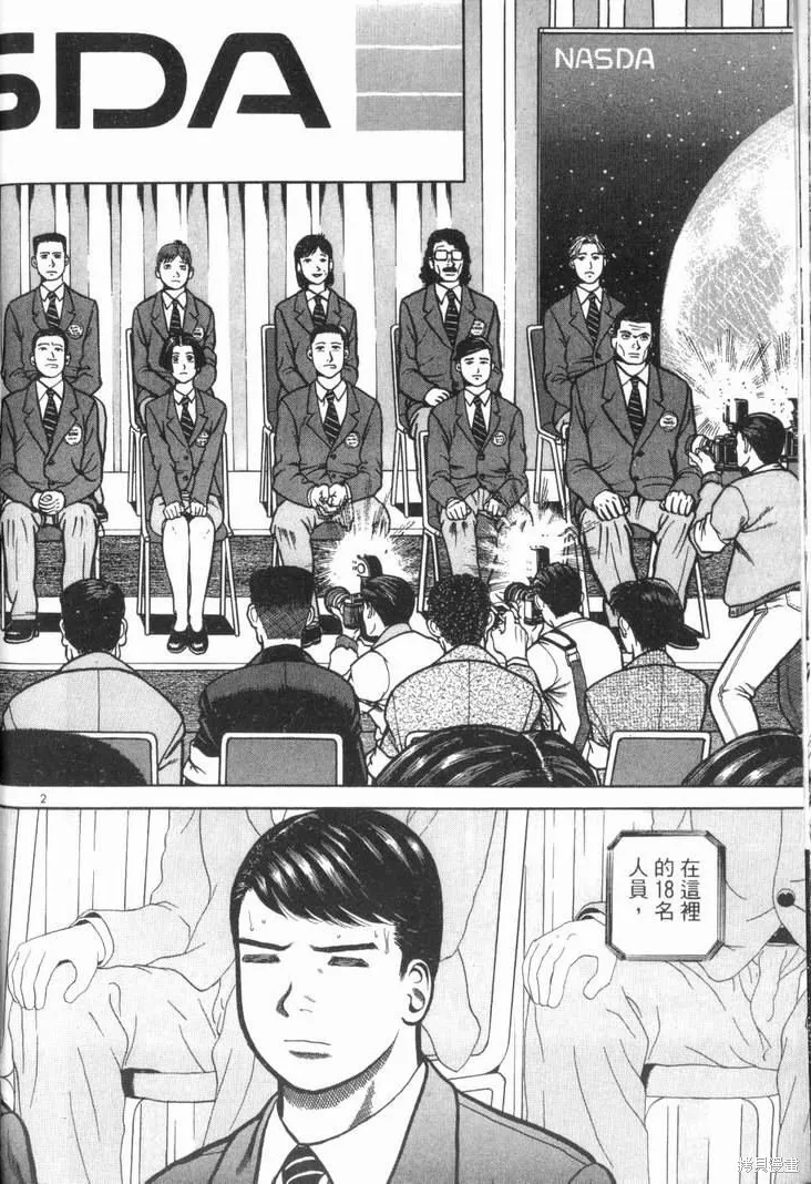 火星任務,第02卷,第24张