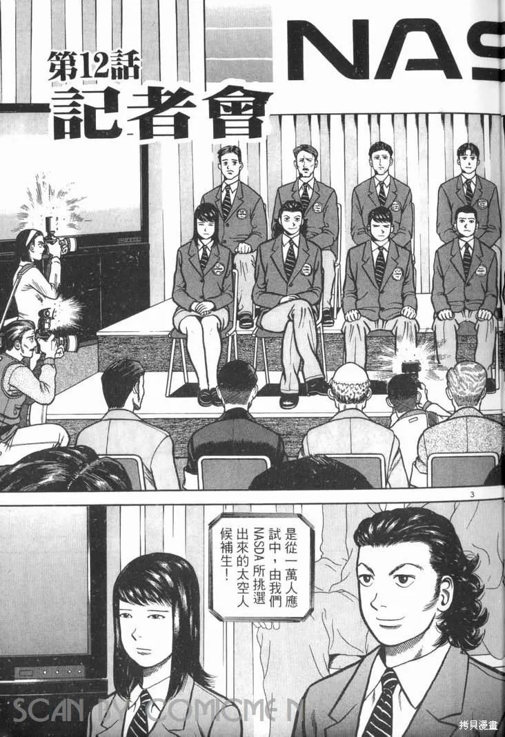火星任務,第02卷,第25张