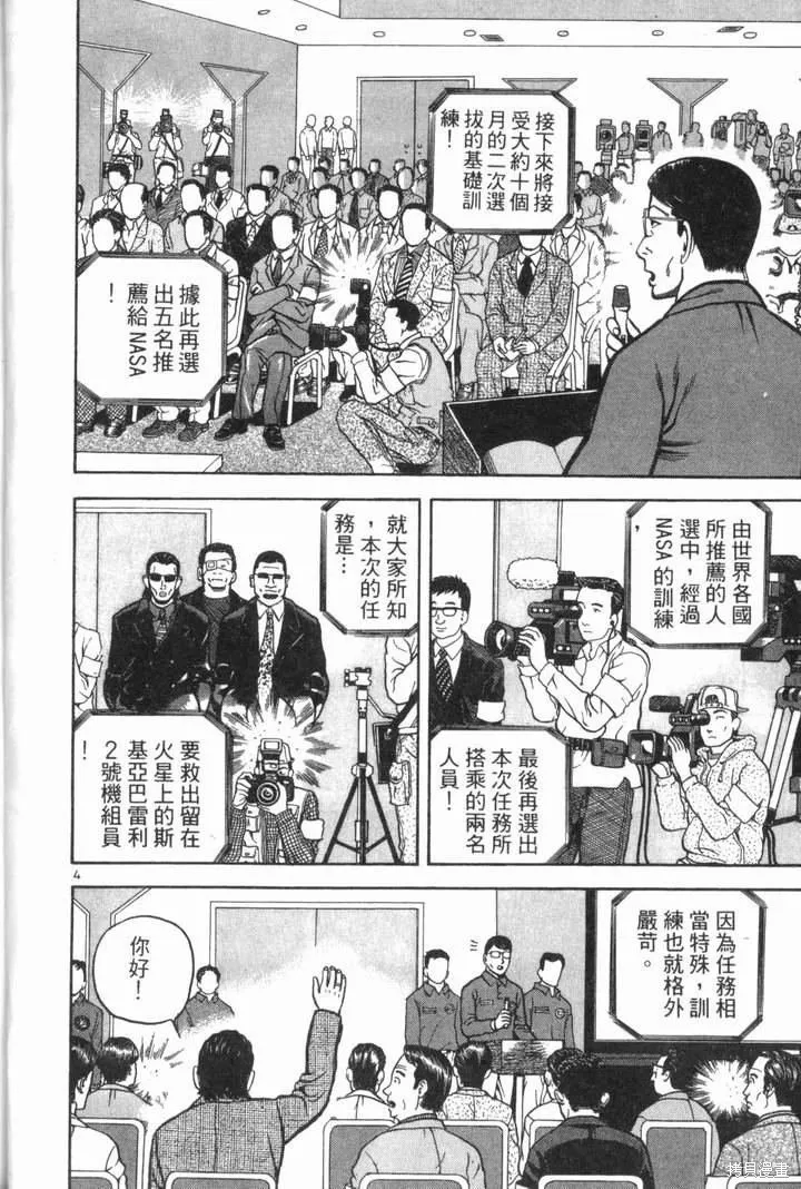火星任務,第02卷,第26张