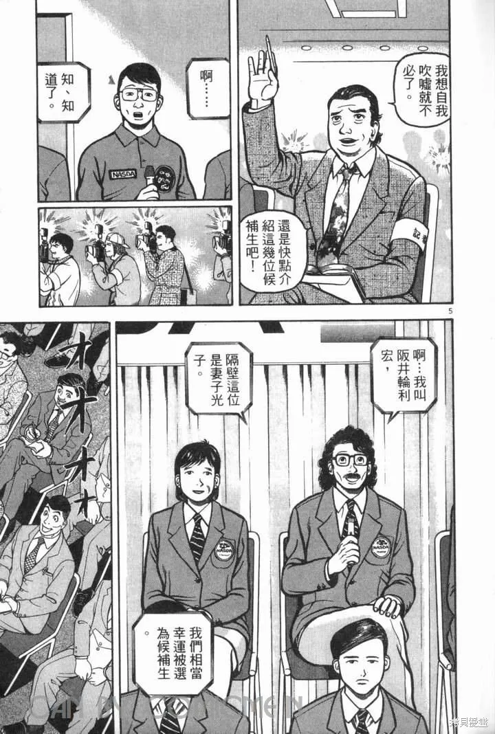 火星任務,第02卷,第27张