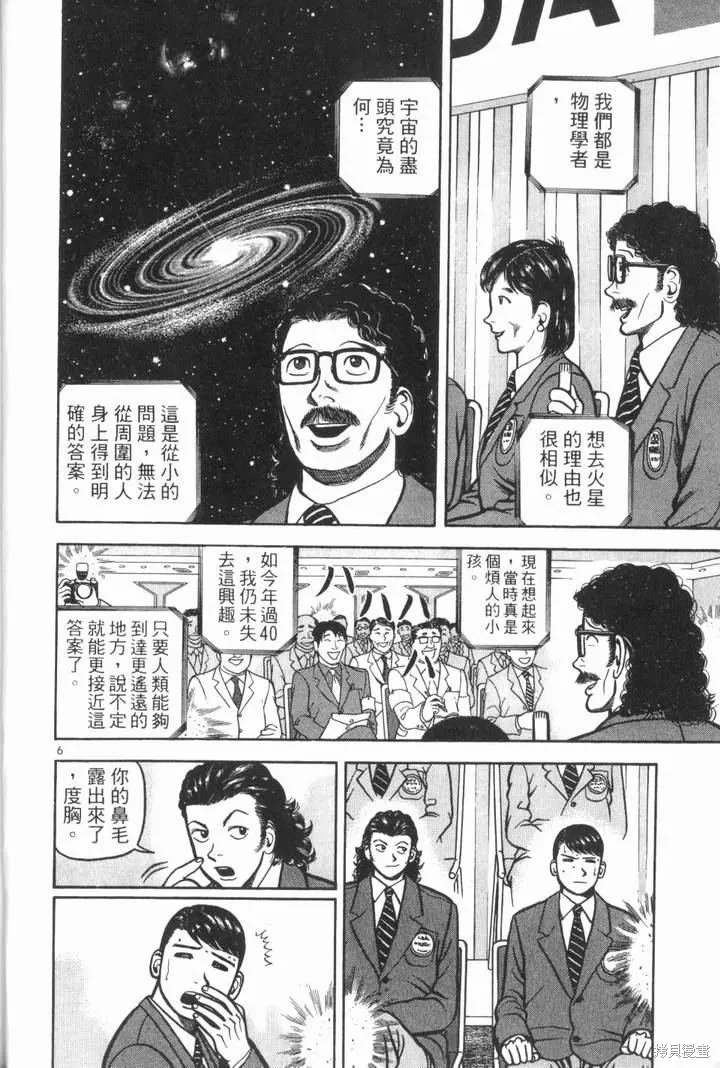 火星任務,第02卷,第28张