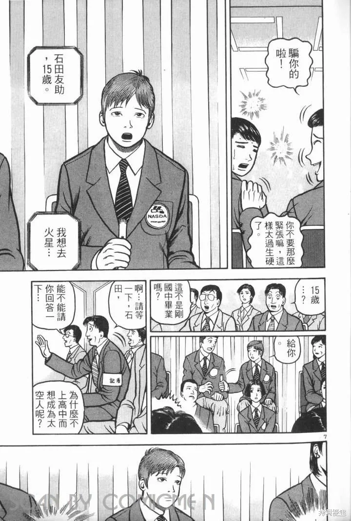 火星任務,第02卷,第29张