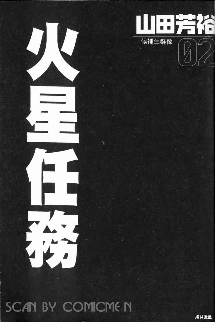 火星任務,第02卷,第3张