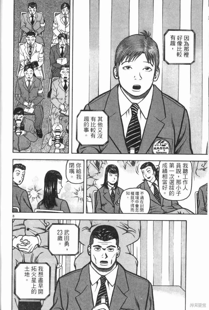 火星任務,第02卷,第30张