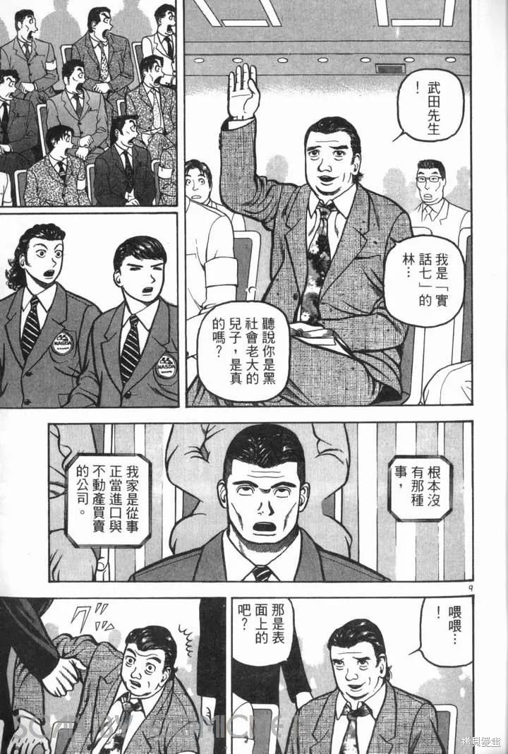 火星任務,第02卷,第31张