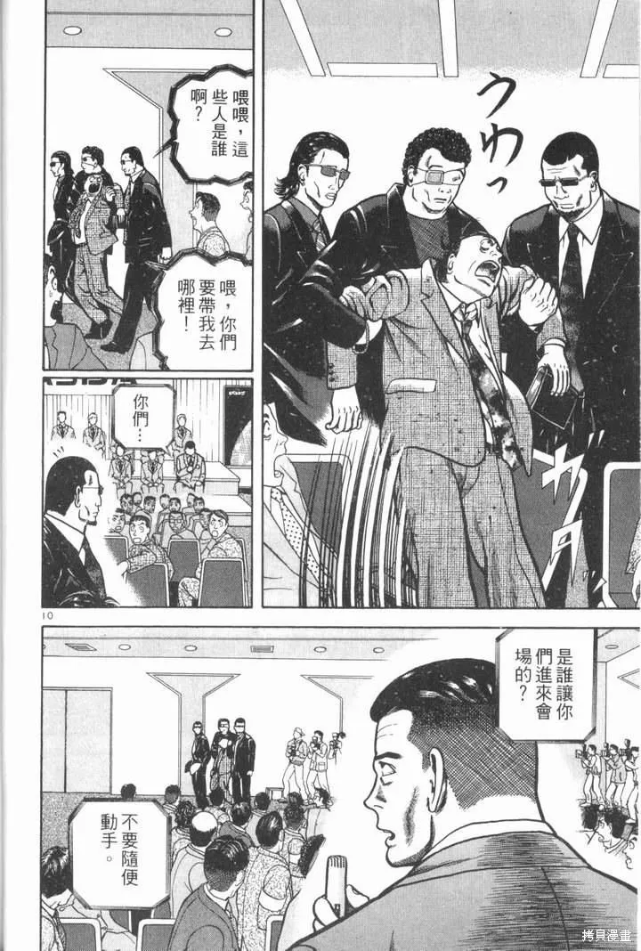 火星任務,第02卷,第32张