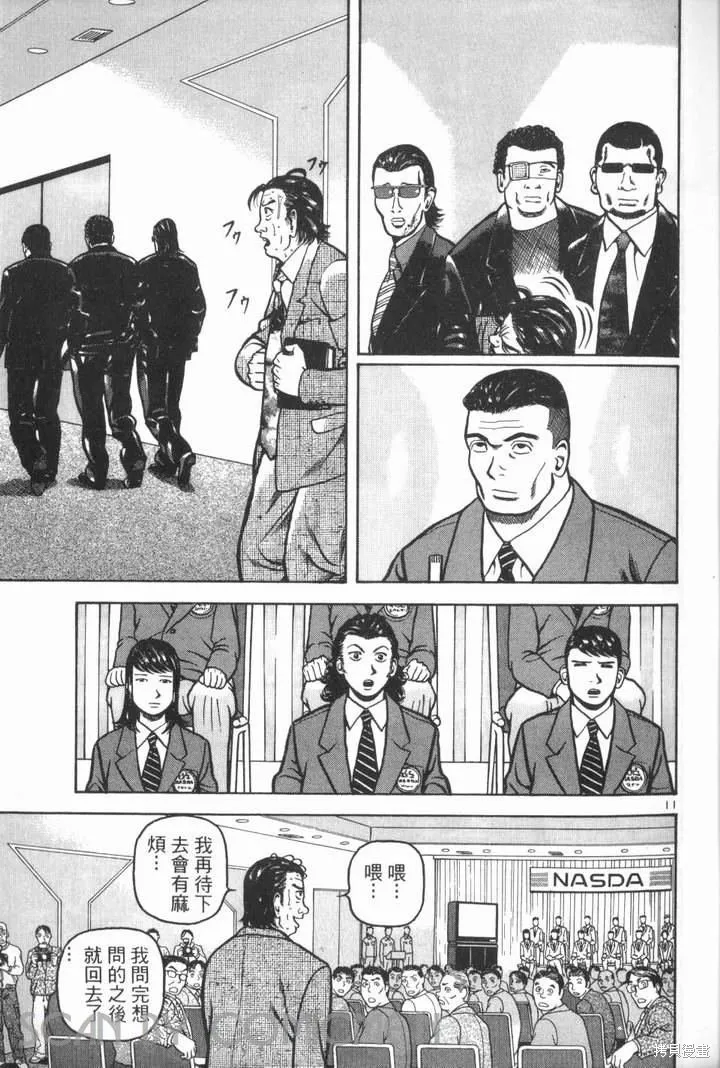 火星任務,第02卷,第33张
