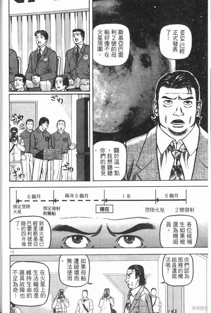 火星任務,第02卷,第34张