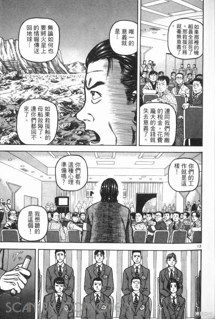 火星任務,第02卷,第35张