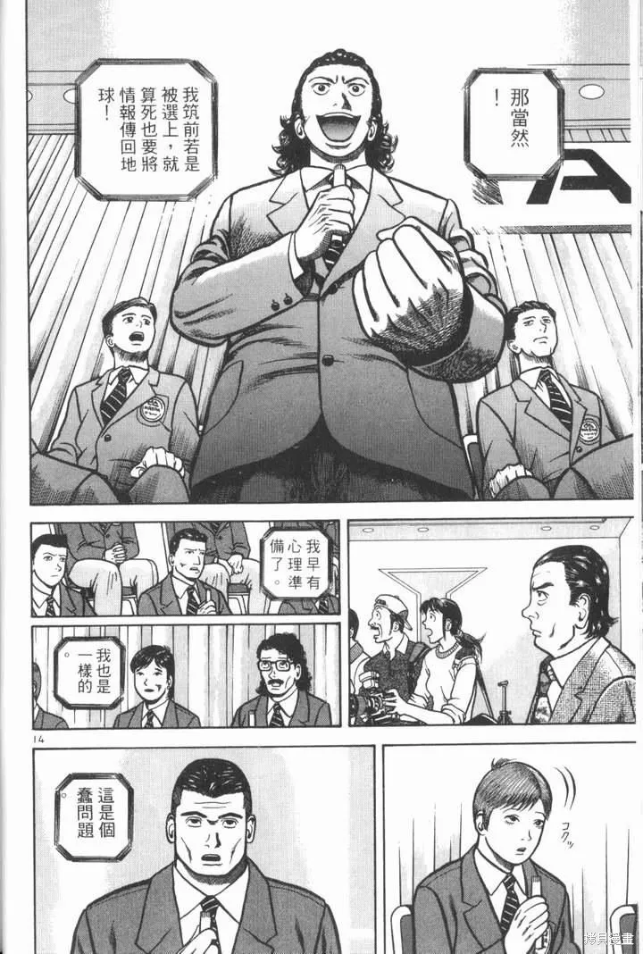 火星任務,第02卷,第36张