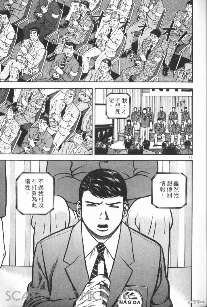 火星任務,第02卷,第37张