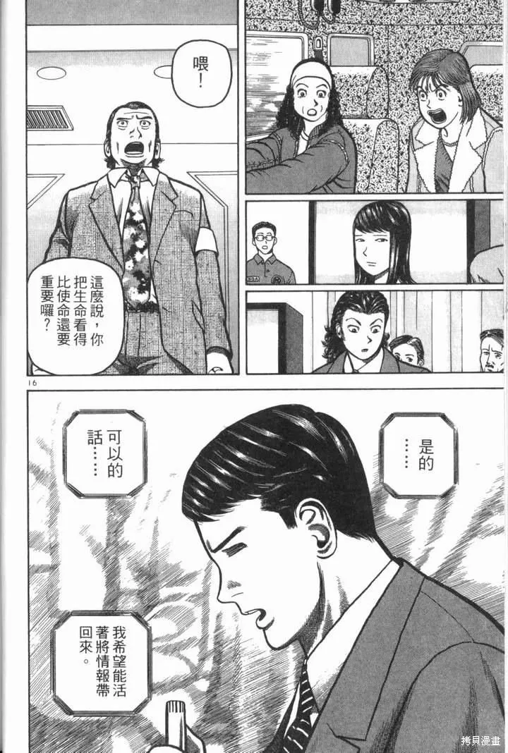 火星任務,第02卷,第38张