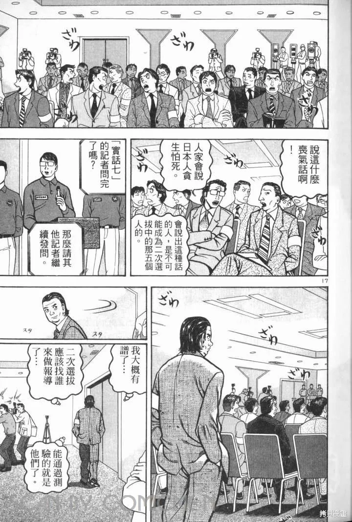 火星任務,第02卷,第39张
