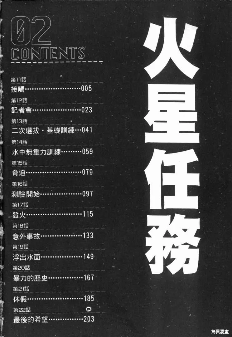 火星任務,第02卷,第4张