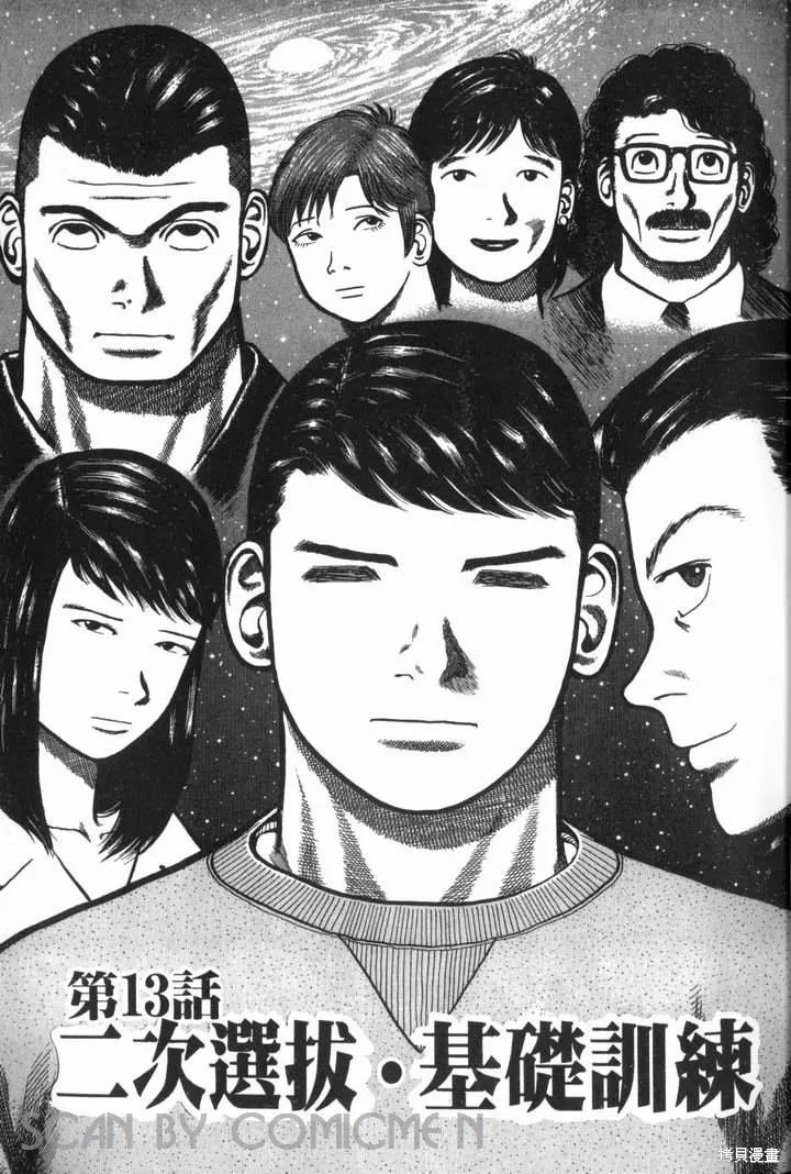 火星任務,第02卷,第41张
