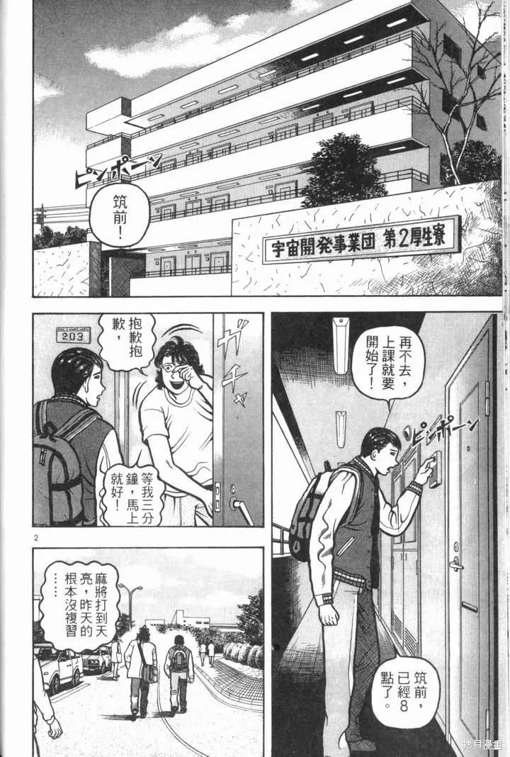 火星任務,第02卷,第42张
