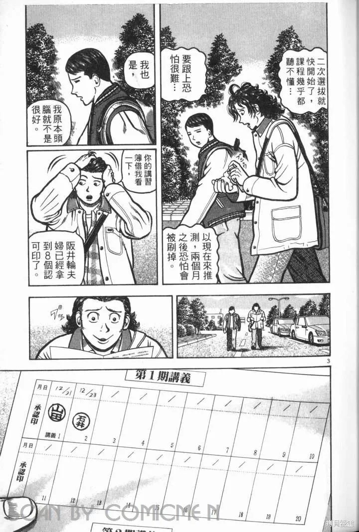 火星任務,第02卷,第43张