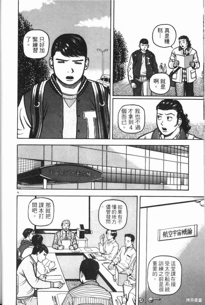 火星任務,第02卷,第44张