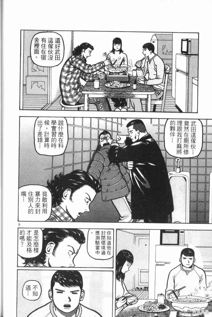 火星任務,第02卷,第48张