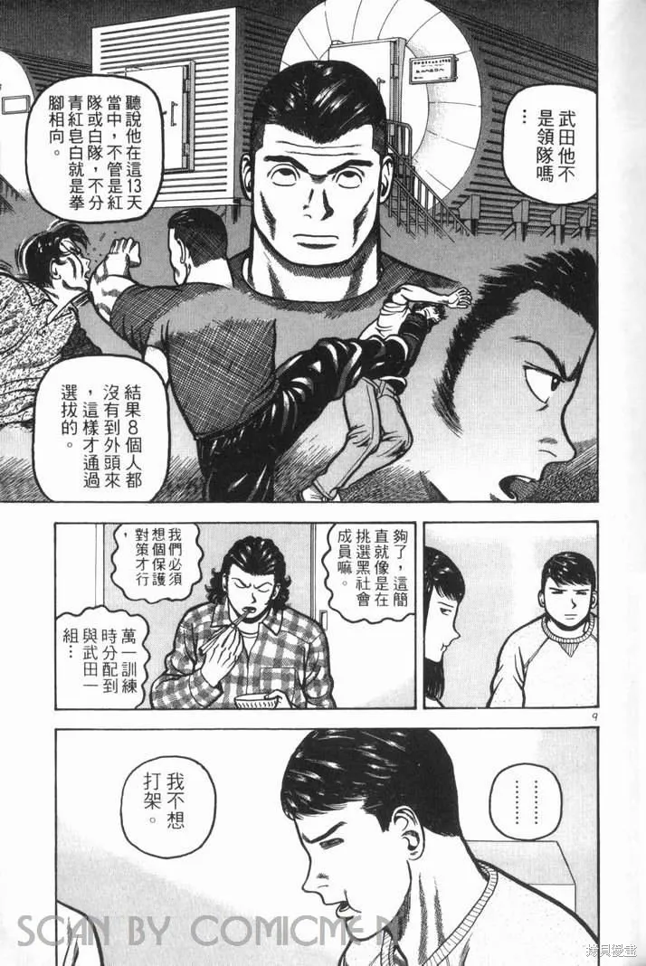 火星任務,第02卷,第49张