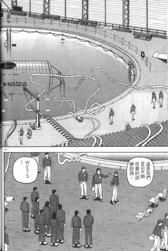 火星任務,第02卷,第50张