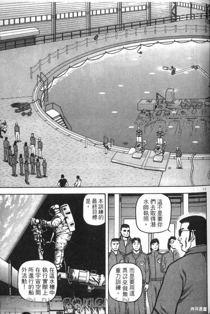 火星任務,第02卷,第51张