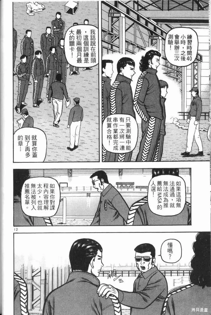火星任務,第02卷,第52张