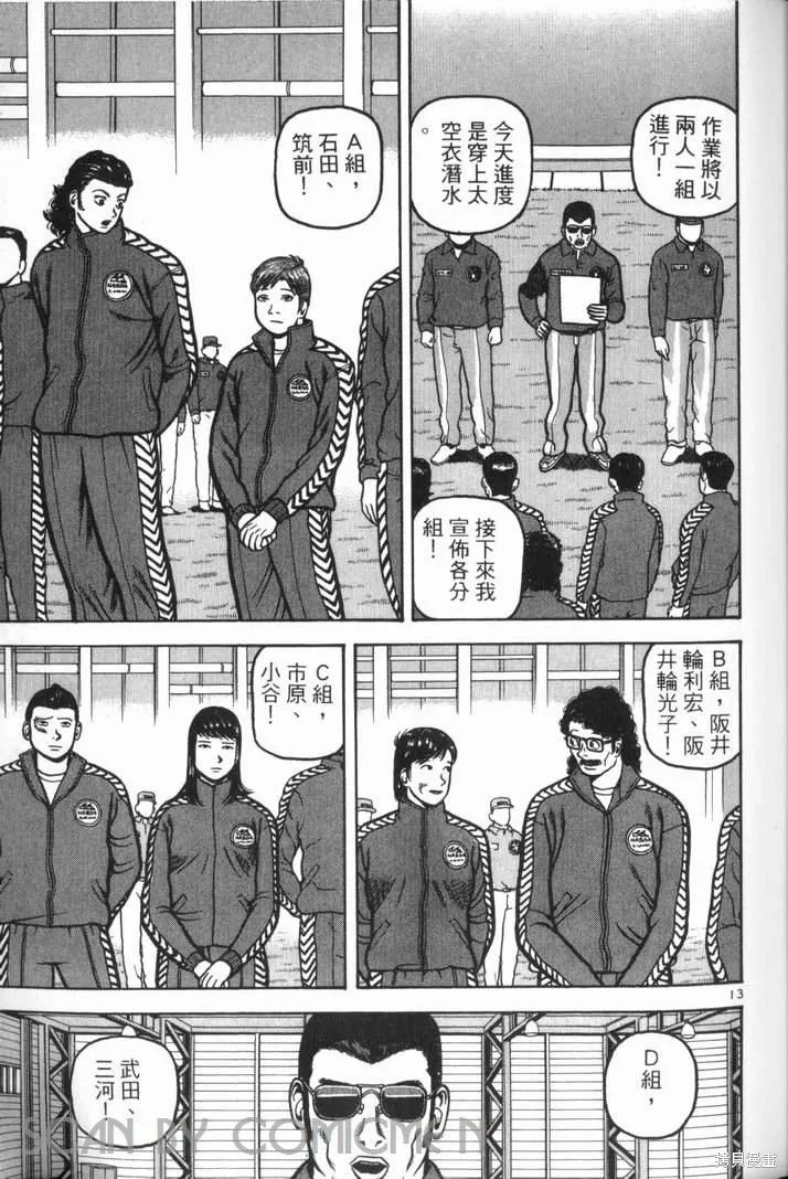 火星任務,第02卷,第53张
