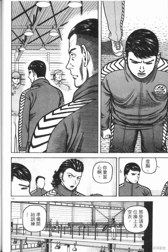 火星任務,第02卷,第54张