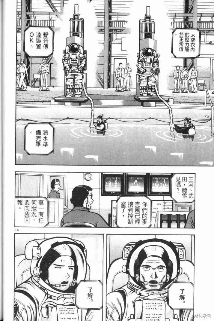 火星任務,第02卷,第56张