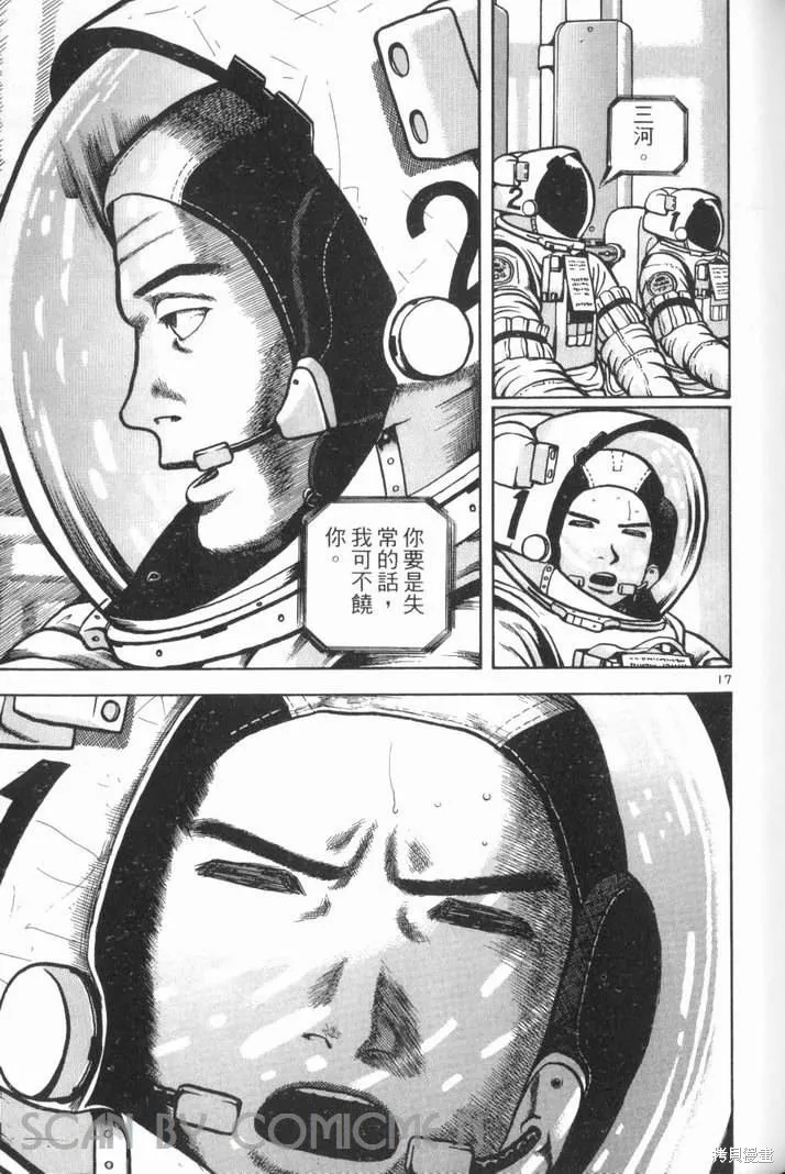 火星任務,第02卷,第57张
