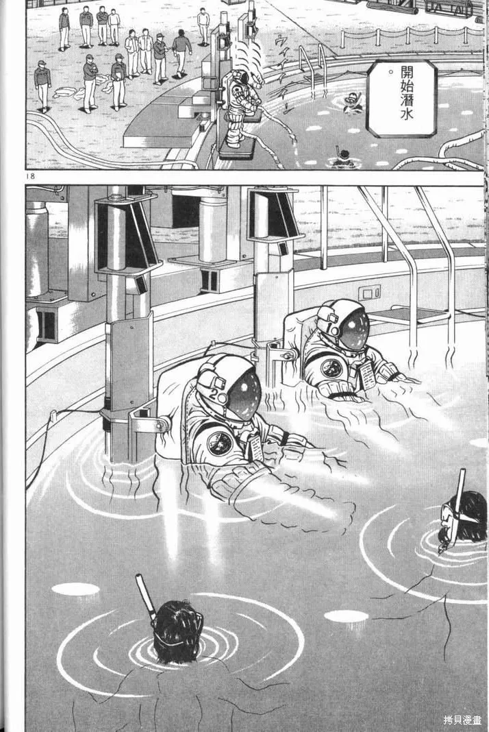 火星任務,第02卷,第58张