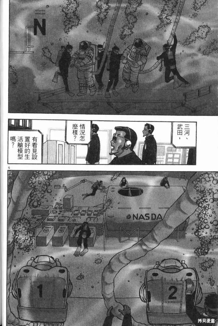 火星任務,第02卷,第62张