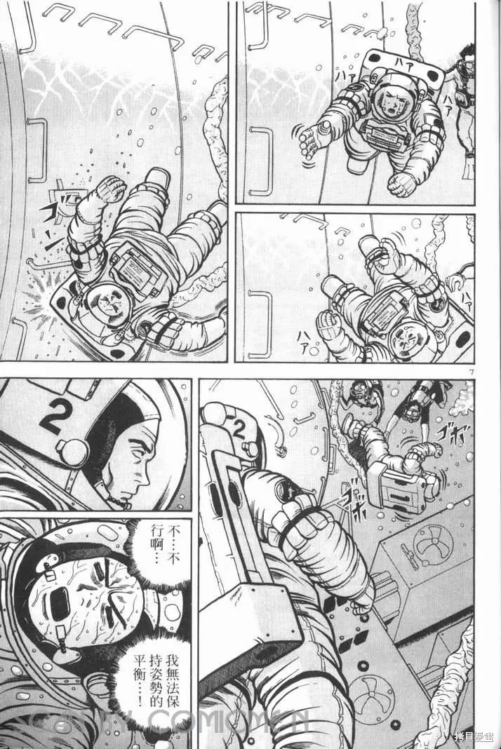 火星任務,第02卷,第65张