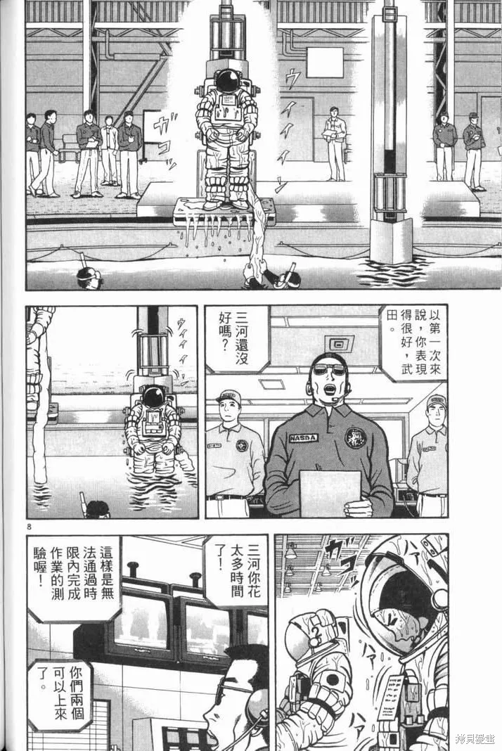 火星任務,第02卷,第66张