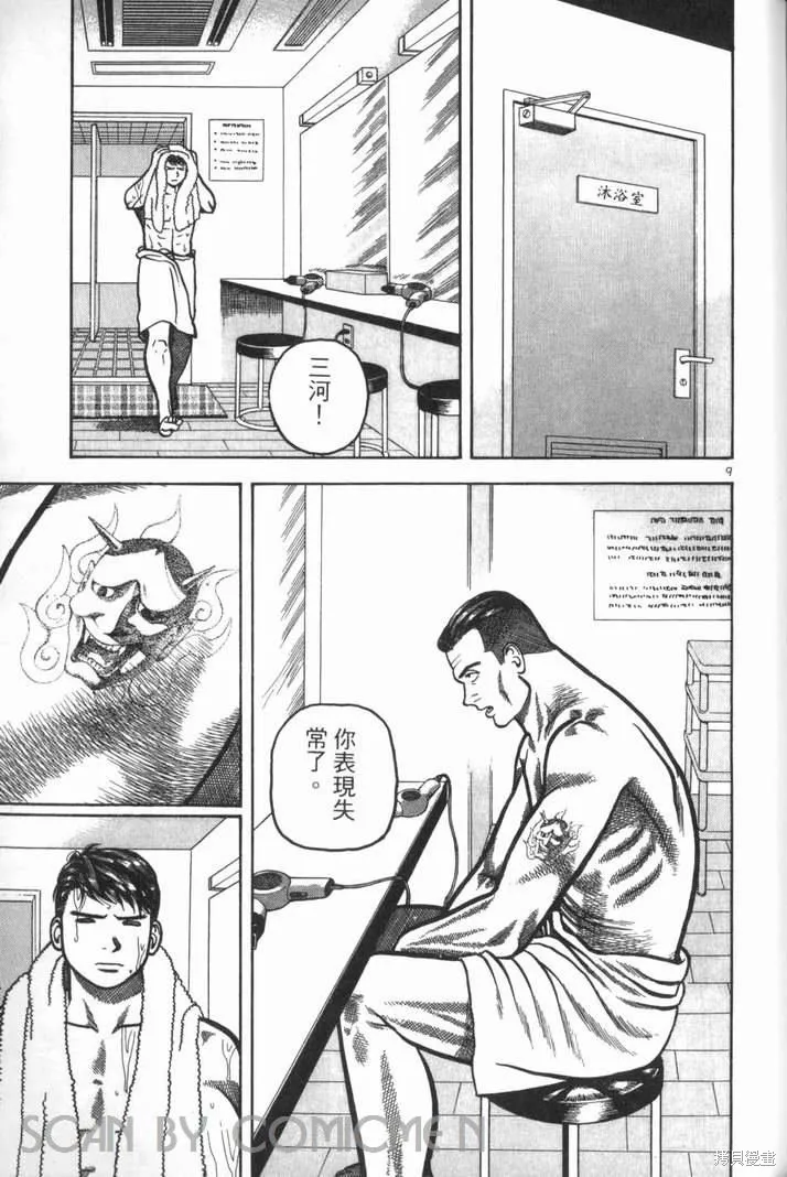 火星任務,第02卷,第67张