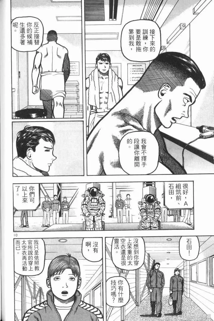 火星任務,第02卷,第68张