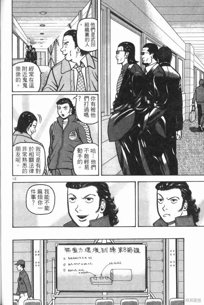 火星任務,第02卷,第70张