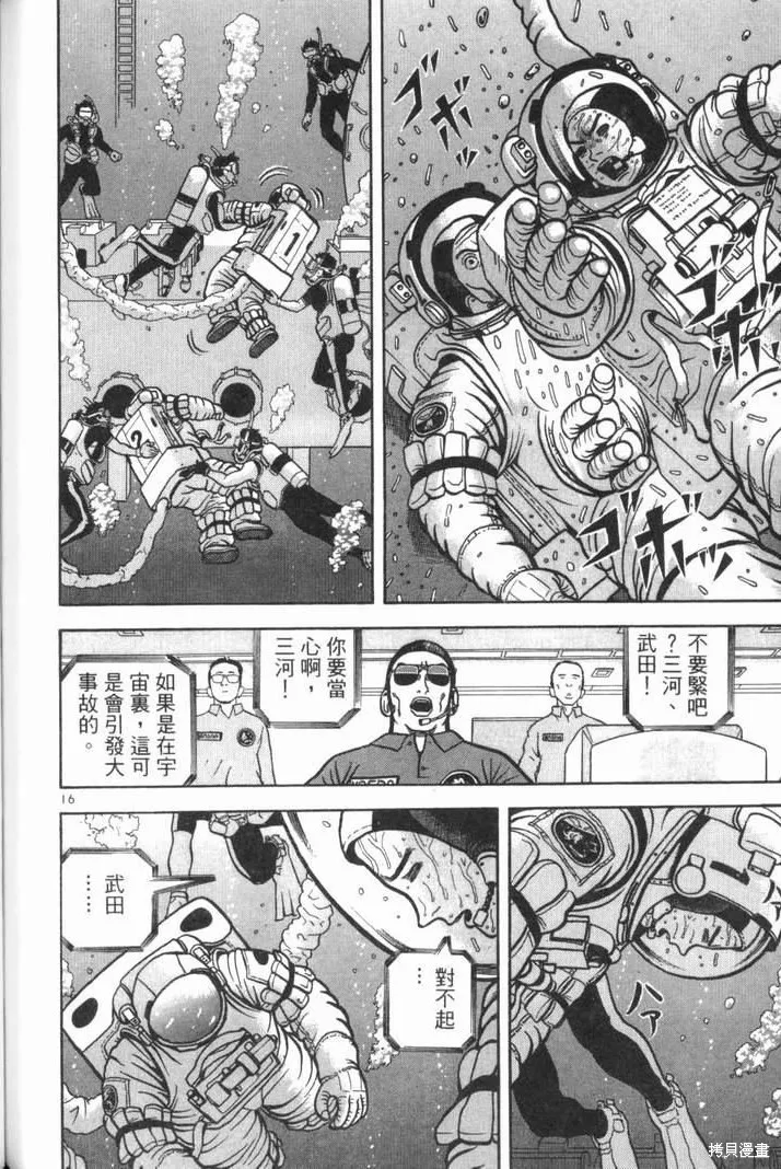 火星任務,第02卷,第74张