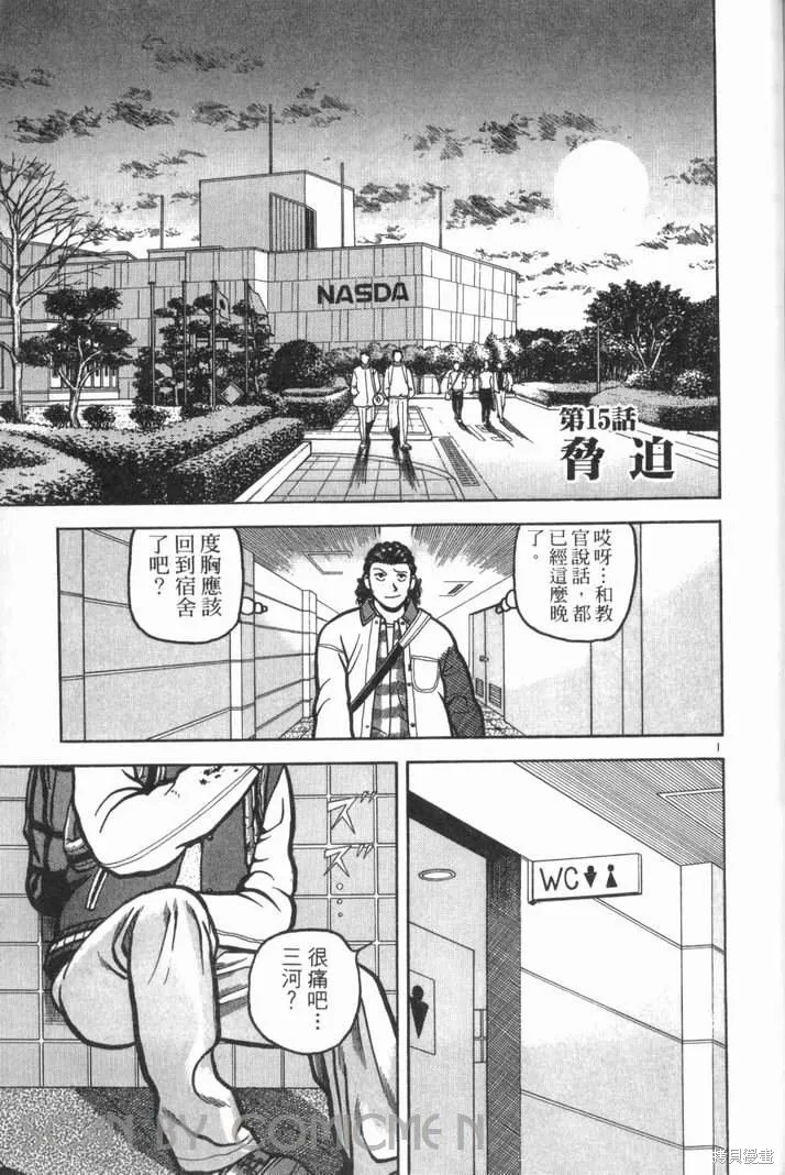 火星任務,第02卷,第79张