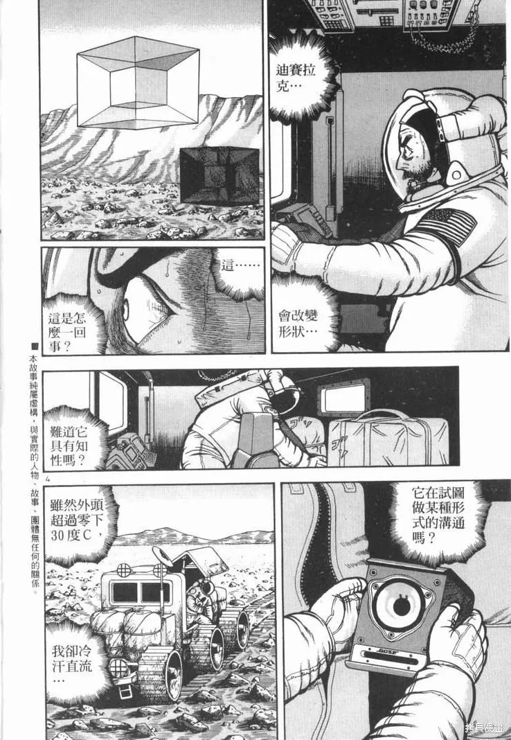 火星任務,第02卷,第8张
