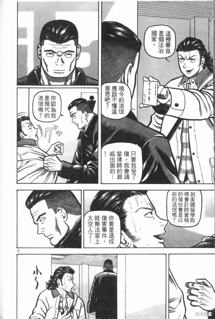 火星任務,第02卷,第86张