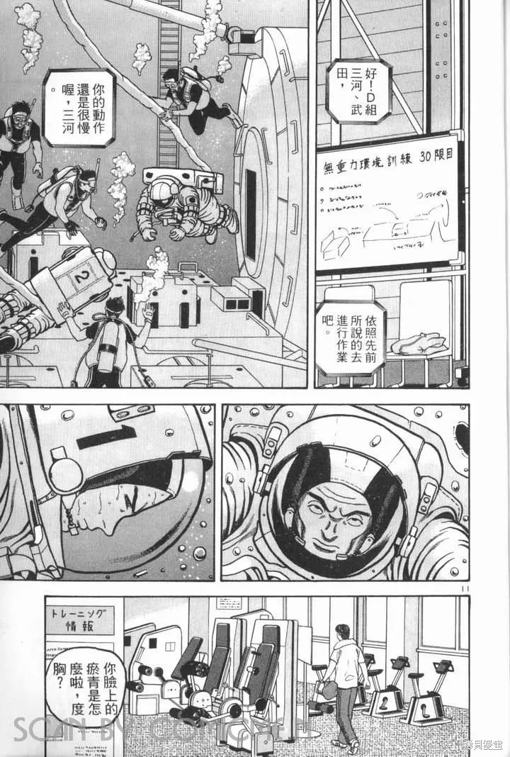 火星任務,第02卷,第89张