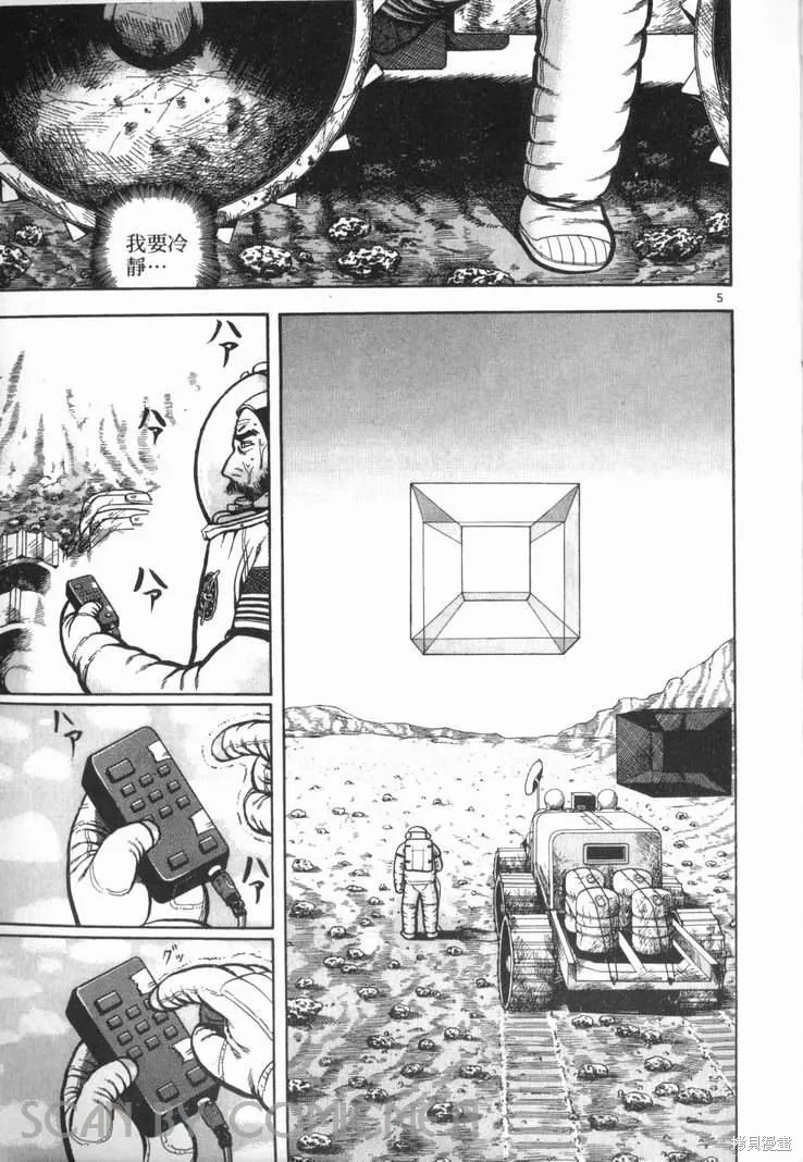 火星任務,第02卷,第9张