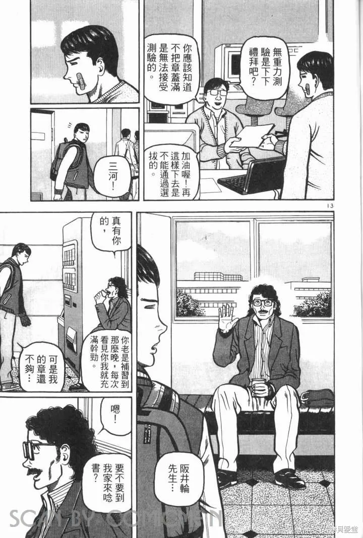 火星任務,第02卷,第91张